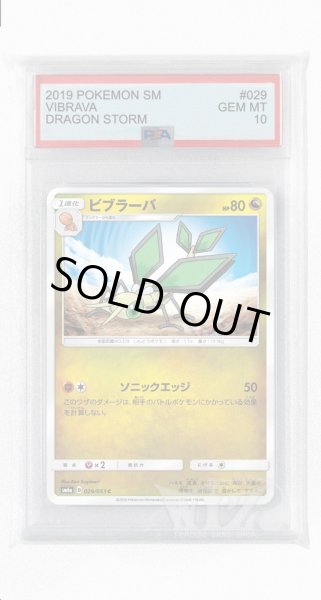 画像1: [PSA10]ビブラーバ【C】〈029/053〉(竜) (1)