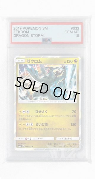 画像1: [PSA10]ゼクロム【R】〈033/053〉(竜) (1)