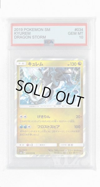 画像1: [PSA10]キュレム【R】〈034/053〉(竜) (1)