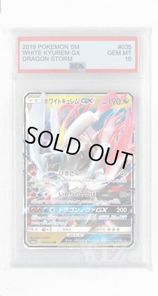画像1: [PSA10]ホワイトキュレムGX【RR】〈035/053〉(竜) (1)