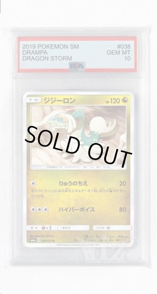画像1: [PSA10]ジジーロン【U】〈038/053〉(竜) (1)