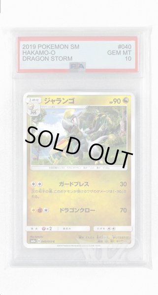 画像1: [PSA10]ジャランゴ【C】〈040/053〉(竜) (1)