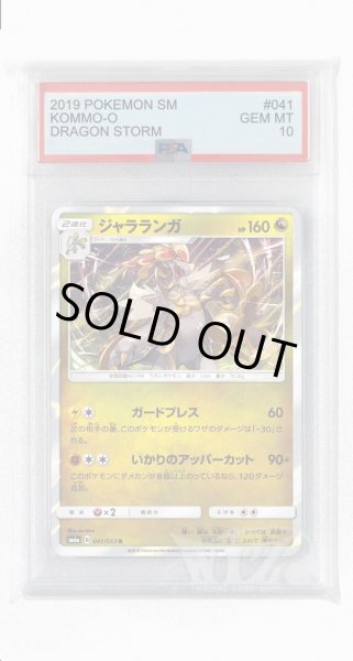 画像1: [PSA10]ジャラランガ【R】〈041/053〉(竜) (1)