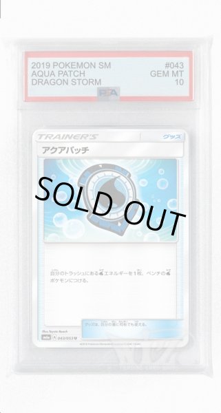 画像1: [PSA10]アクアパッチ【U】〈043/053〉(グッズ) (1)