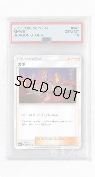 画像1: [PSA10]カキ【U】〈047/053〉(サポート) (1)