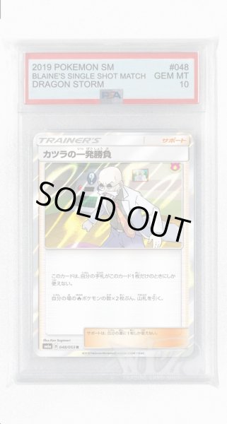 画像1: [PSA10]カツラの一発勝負【R】〈048/053〉(サポート) (1)
