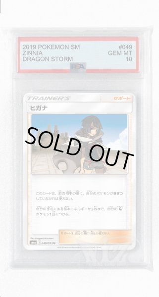 画像1: [PSA10]ヒガナ【U】〈049/053〉(サポート) (1)