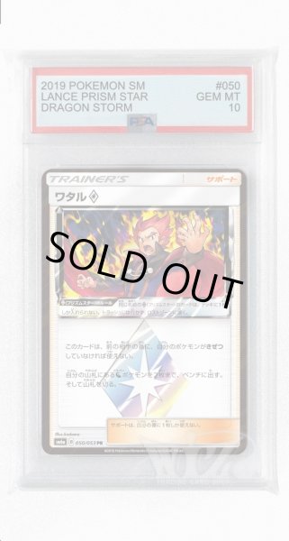 画像1: [PSA10]ワタル◇【PR】〈050/053〉(サポート) (1)