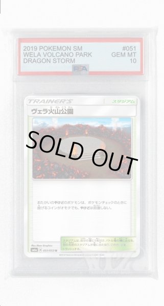 画像1: [PSA10]ヴェラ火山公園【U】〈051/053〉(スタジアム) (1)