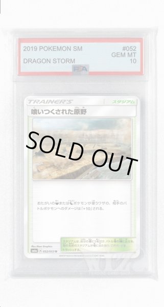 画像1: [PSA10]喰いつくされた原野【U】〈052/053〉(スタジアム) (1)