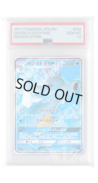 画像1: [PSA10]キングドラGX【SR】〈055/053〉(水) (1)