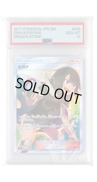 画像1: [PSA10]ヒガナ【SR】〈059/053〉(サポート) (1)