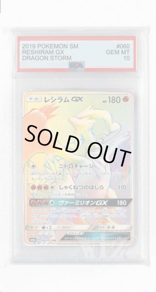 画像1: [PSA10]レシラムGX【HR】〈060/053〉(炎) (1)