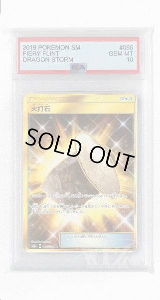 画像1: [PSA10]火打石【UR】〈065/053〉(グッズ) (1)