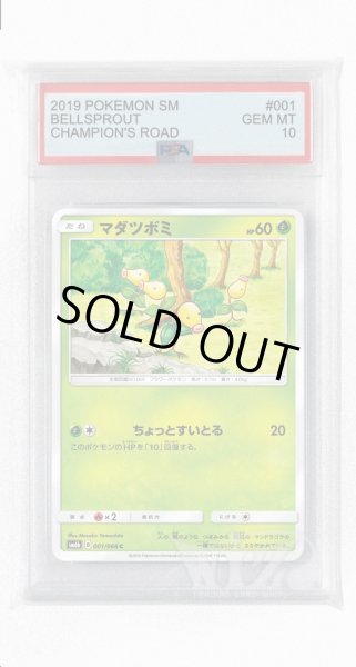 画像1: [PSA10]マダツボミ【C】〈001/066〉(草) (1)