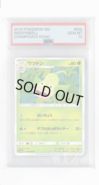 画像1: [PSA10]ウツドン【U】〈002/066〉(草) (1)