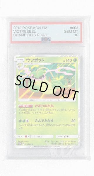 画像1: [PSA10]ウツボット【R】〈003/066〉(草) (1)