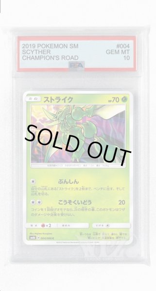 画像1: [PSA10]ストライク【C】〈004/066〉(草) (1)