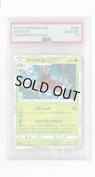 画像1: [PSA10]アリアドス【R】〈006/066〉(草) (1)