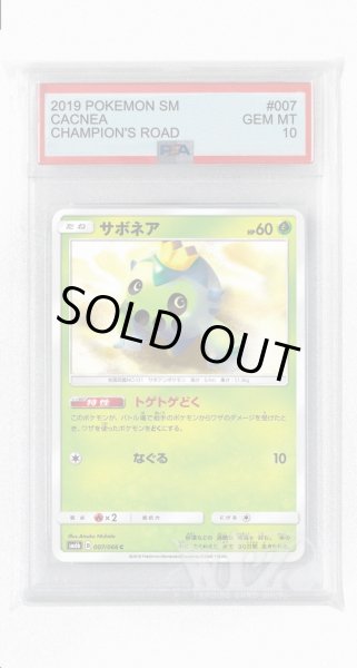 画像1: [PSA10]サボネア【C】〈007/066〉(草) (1)