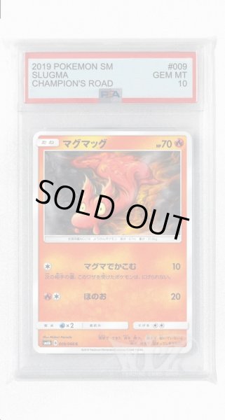 画像1: [PSA10]マグマッグ【C】〈009/066〉(炎) (1)