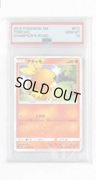 画像1: [PSA10]アチャモ【C】〈011/066〉(炎) (1)