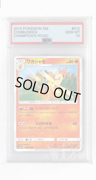 画像1: [PSA10]ワカシャモ【U】〈012/066〉(炎) (1)