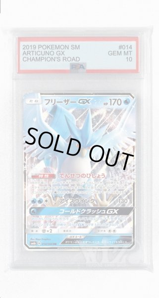 画像1: [PSA10]フリーザーGX【RR】〈014/066〉(水) (1)