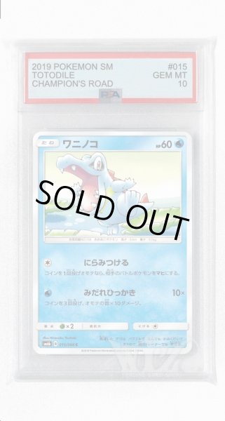 画像1: [PSA10]ワニノコ【C】〈015/066〉(水) (1)