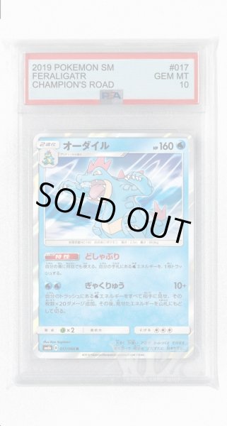画像1: [PSA10]オーダイル【R】〈017/066〉(水) (1)
