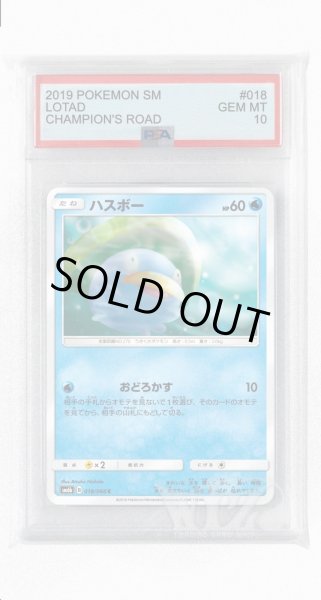 画像1: [PSA10]ハスボー【C】〈018/066〉(水) (1)