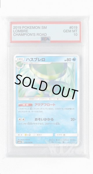 画像1: [PSA10]ハスブレロ【U】〈019/066〉(水) (1)