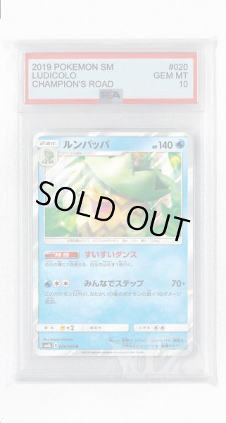 画像1: [PSA10]ルンパッパ【R】〈020/066〉(水) (1)