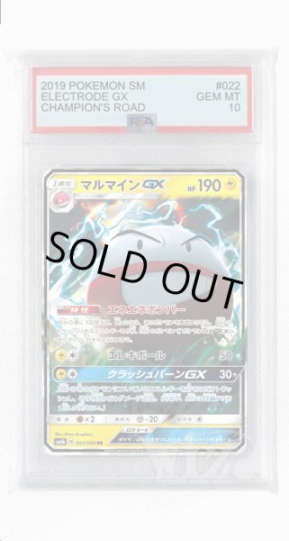 画像1: [PSA10]マルマインGX【RR】〈022/066〉(雷) (1)
