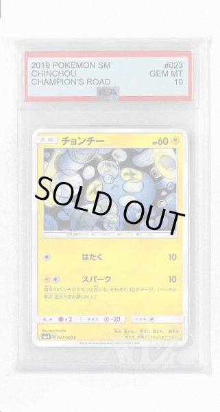 画像1: [PSA10]チョンチー【C】〈023/066〉(雷) (1)