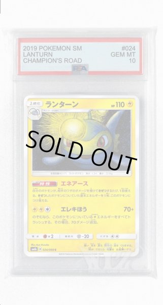 画像1: [PSA10]ランターン【C】〈024/066〉(雷) (1)
