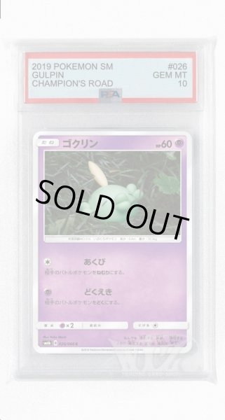 画像1: [PSA10]ゴクリン【C】〈026/066〉(超) (1)