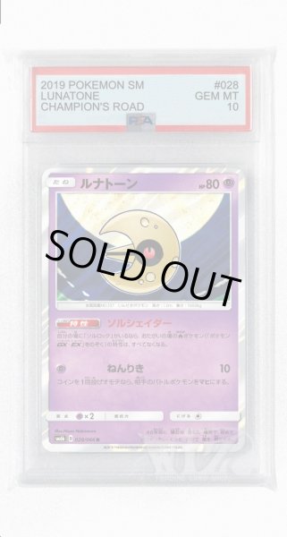 画像1: [PSA10]ルナトーン【R】〈028/066〉(超) (1)