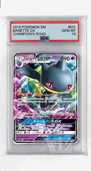 画像1: [PSA10]ジュペッタGX【RR】〈031/066〉(超) (1)