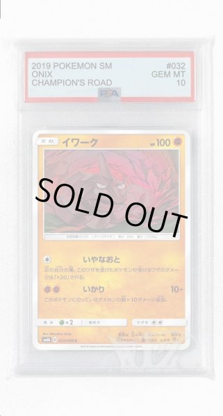 画像1: [PSA10]イワーク【C】〈032/066〉(闘) (1)