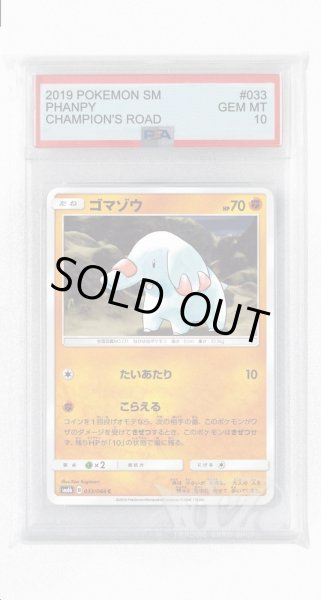 画像1: [PSA10]ゴマゾウ【C】〈033/066〉(闘) (1)