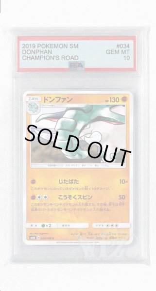 画像1: [PSA10]ドンファン【C】〈034/066〉(闘) (1)