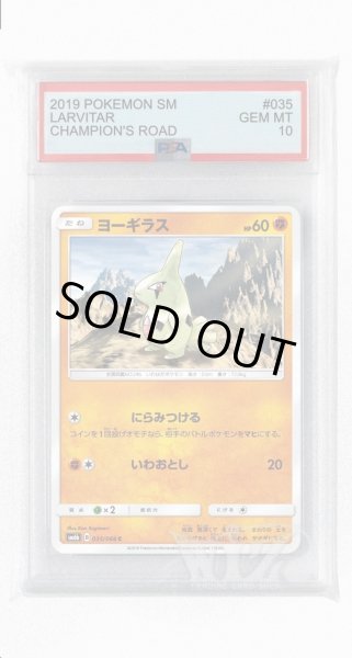 画像1: [PSA10]ヨーギラス【C】〈035/066〉(闘) (1)