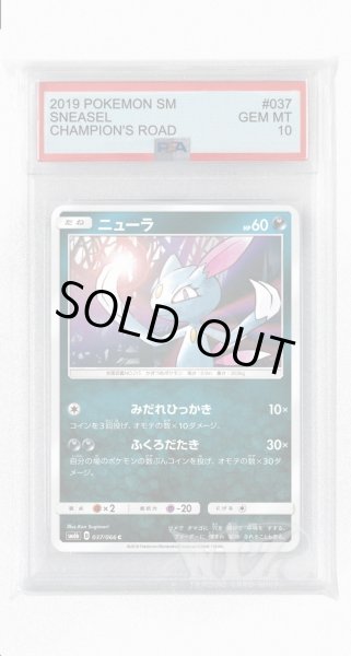 画像1: [PSA10]ニューラ【C】〈037/066〉(悪) (1)