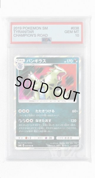 画像1: [PSA10]バンギラス【R】〈038/066〉(悪) (1)