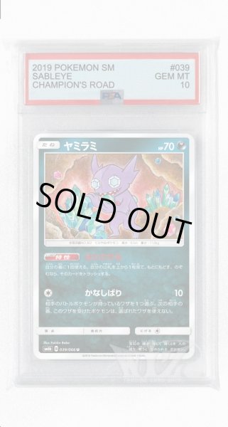 画像1: [PSA10]ヤミラミ【U】〈039/066〉(悪) (1)