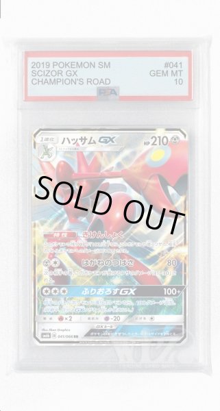 画像1: [PSA10]ハッサムGX【RR】〈041/066〉(鋼) (1)