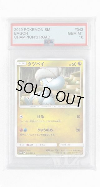 画像1: [PSA10]タツベイ【C】〈043/066〉(竜) (1)