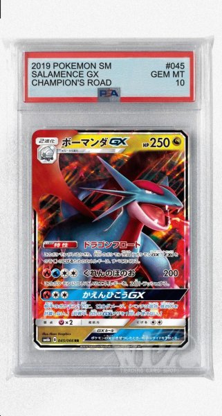 画像1: [PSA10]ボーマンダGX【RR】〈045/066〉(竜) (1)