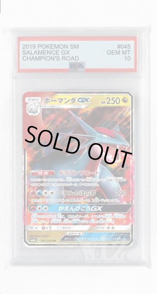 画像1: [PSA10]ボーマンダGX【RR】〈045/066〉(竜) (1)